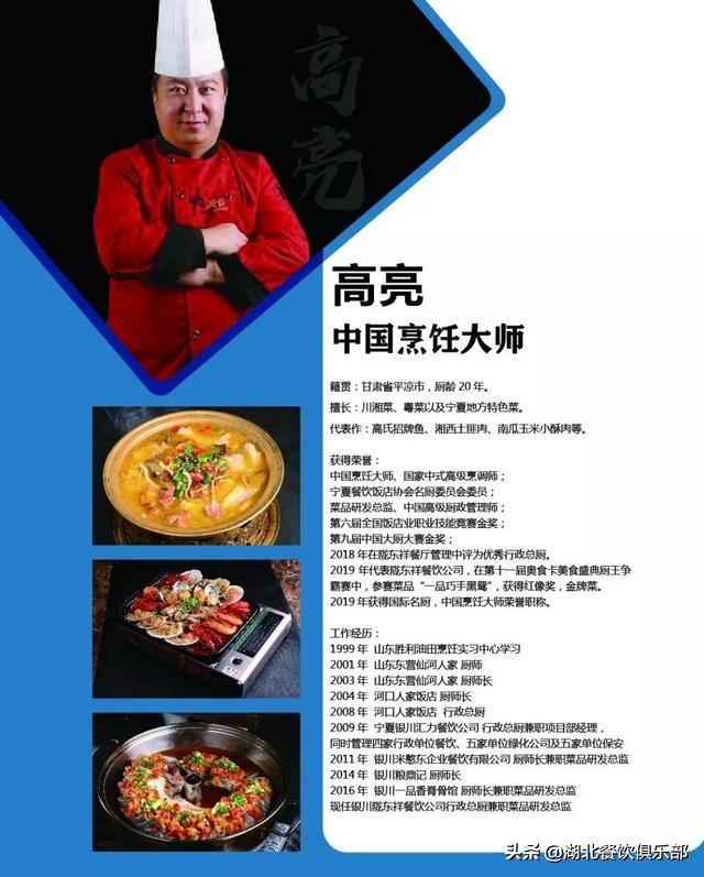 时代星厨 高亮 中国烹饪大师